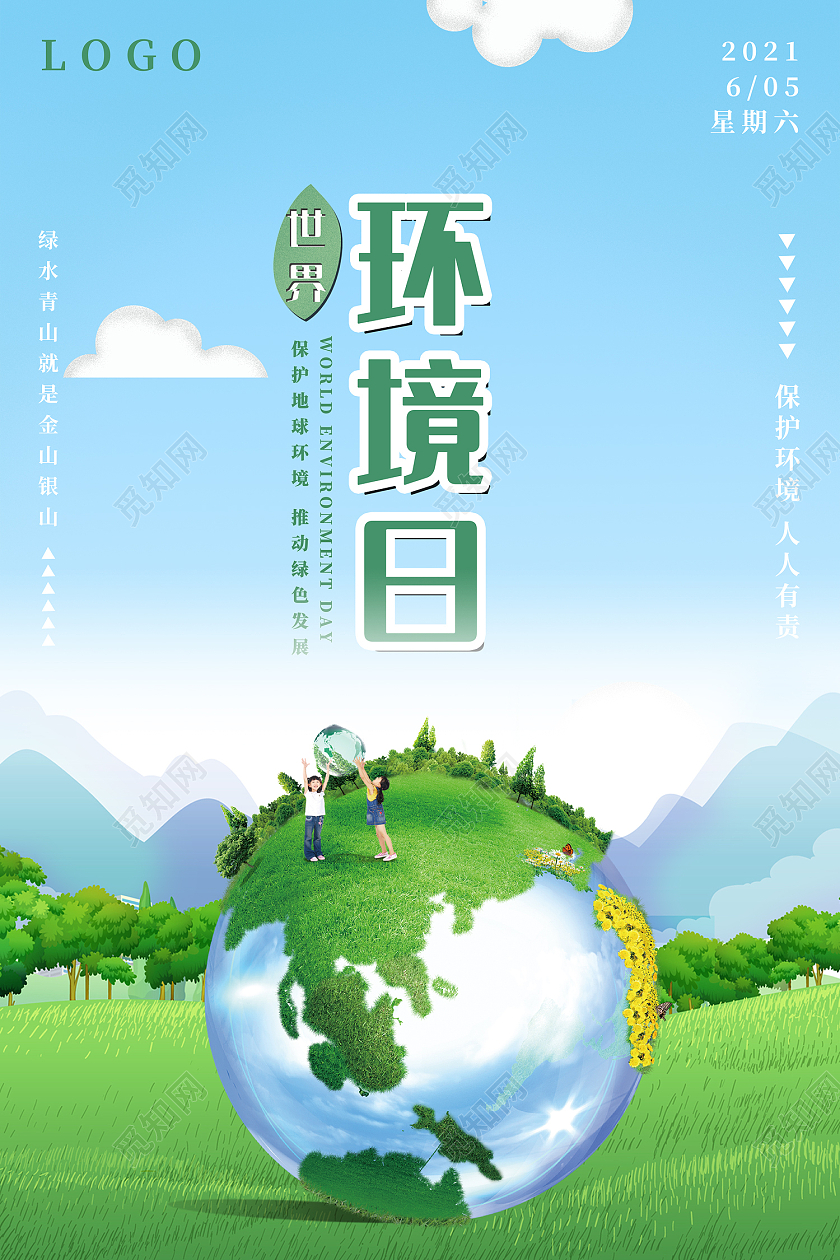 蓝色简约风环境日海报世界环境日