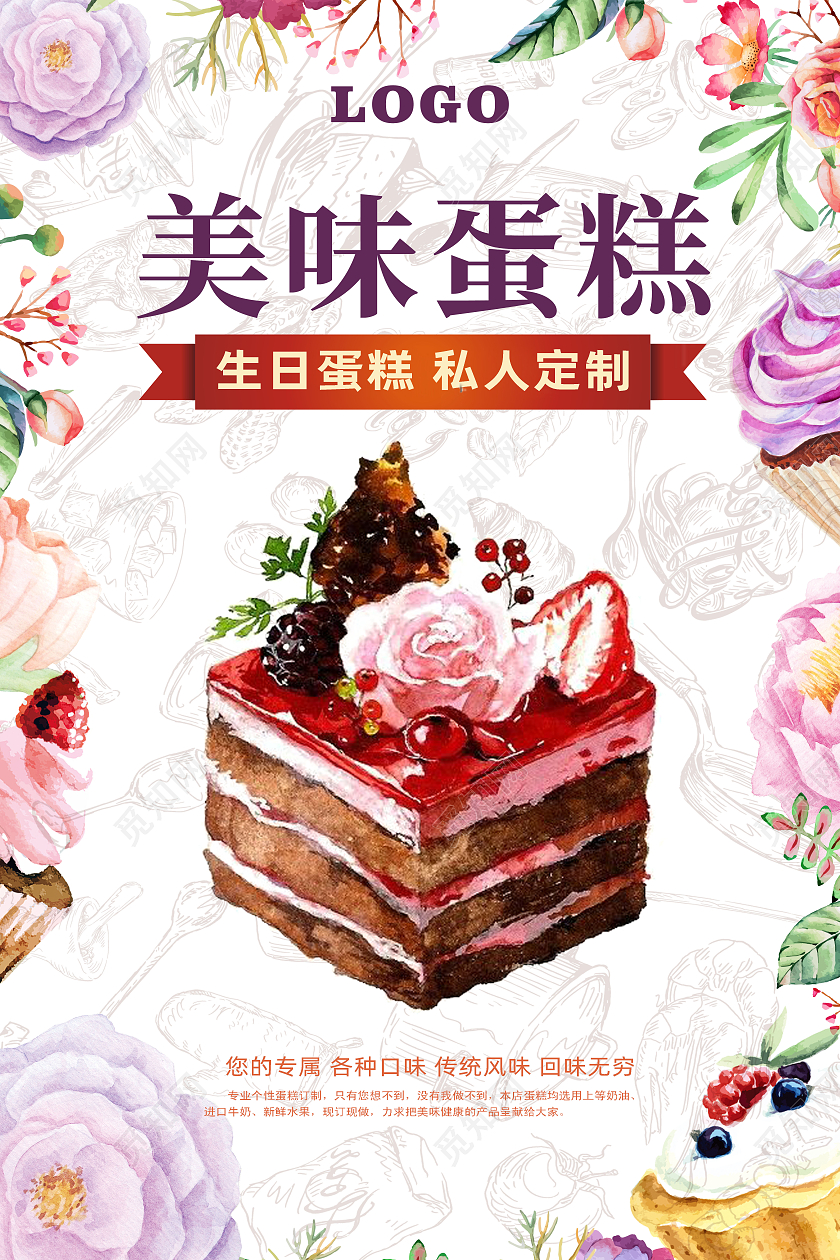 彩色手绘水彩美味蛋糕宣传页