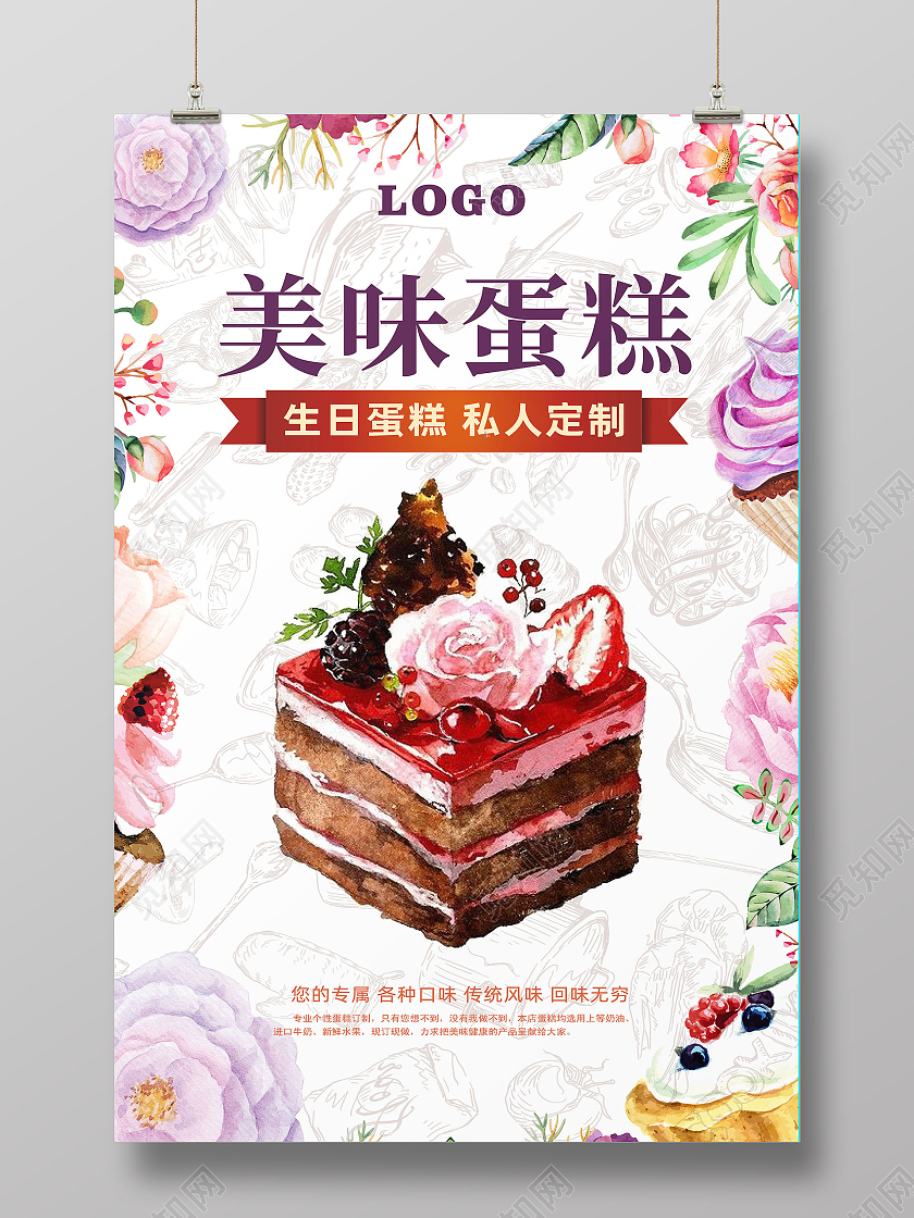 彩色手绘水彩美味蛋糕宣传页