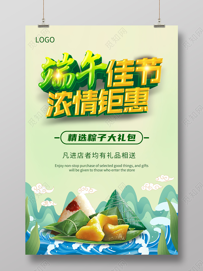绿色手绘扁平风卡通端午节商场促销主题活动端午粽子促销海报端午节端午粽子促销ui手机海报