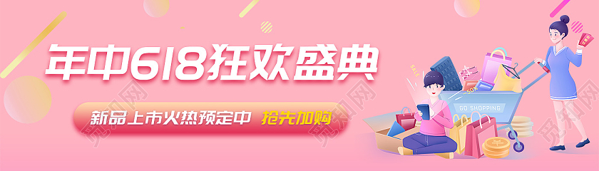 618年中狂欢盛典banner618banner