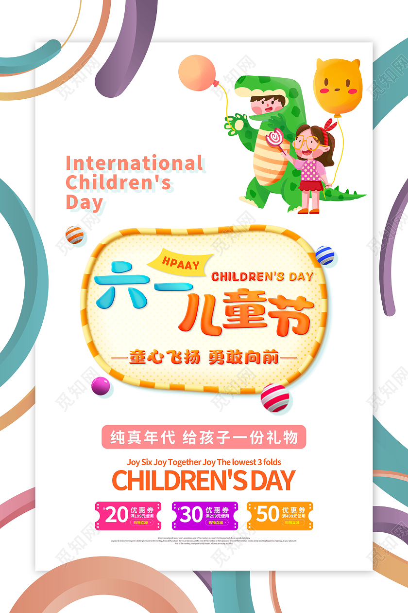 彩色卡通六一儿童节海报儿童节促销