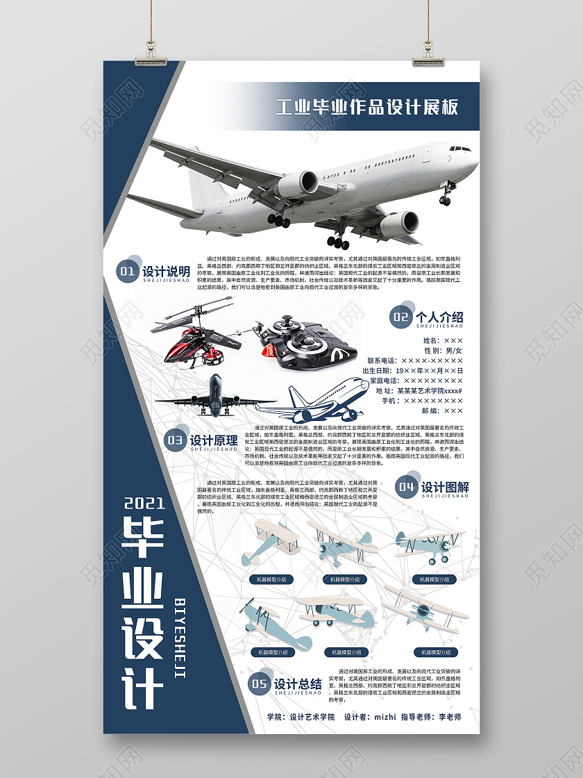 深蓝色2021工业毕业设计飞机海报展板工业毕业设计展板