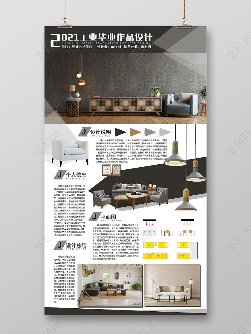 灰色2021工业毕业设计家具海报展板工业毕业设计展板