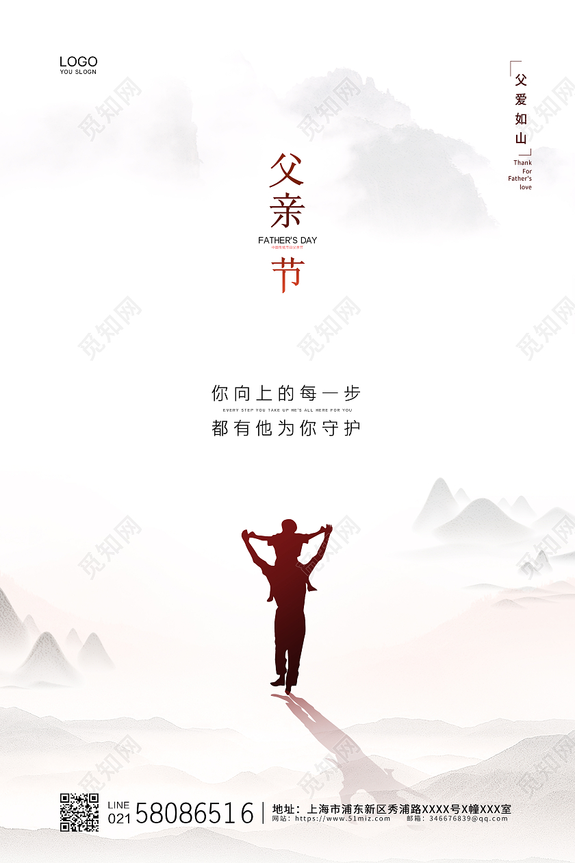 白色简约水墨中国风传统节日父亲节节日宣传海报