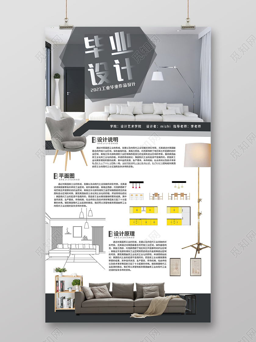 灰色2021工业毕业设计家具海报展板工业毕业设计展板