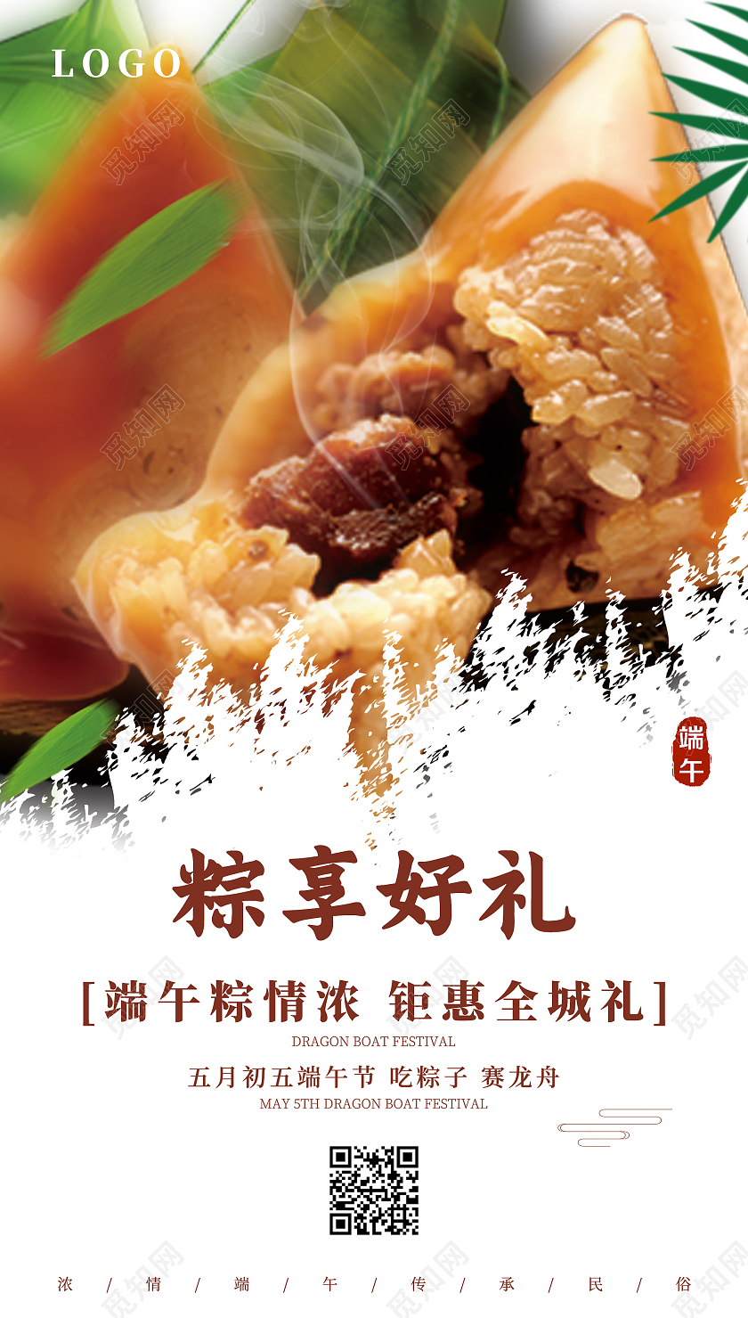 简约端午节粽享好礼粽子促销海报端午节端午粽子促销ui手机海报