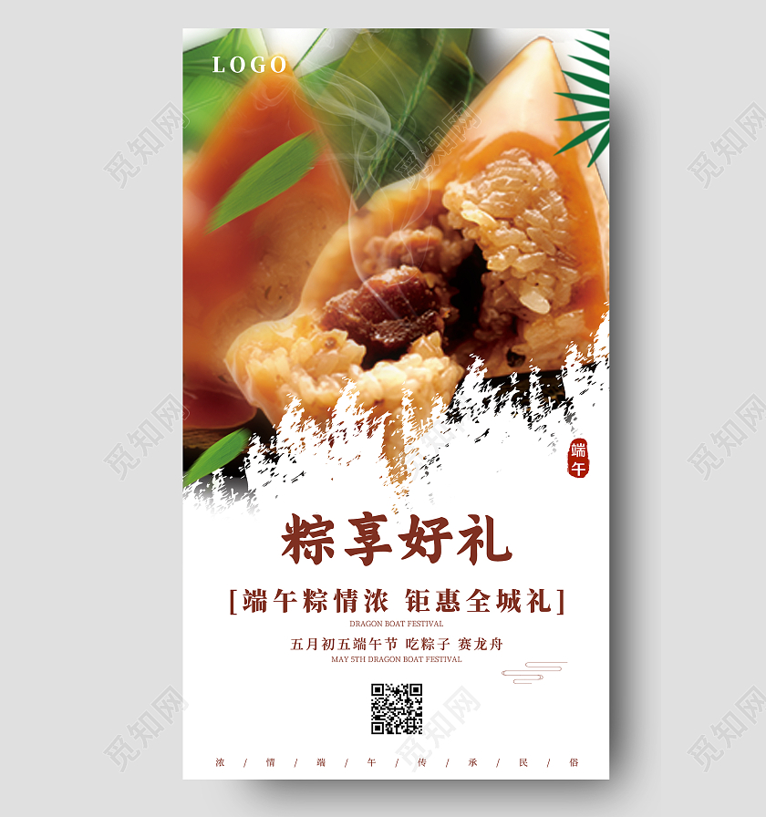简约端午节粽享好礼粽子促销海报端午节端午粽子促销ui手机海报