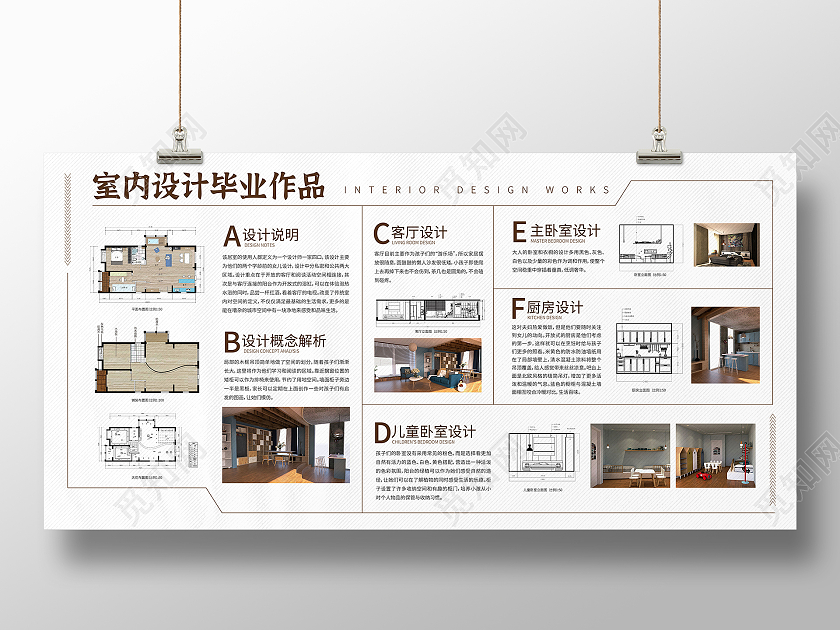 白色简约室内设计毕业设计展板室内毕业设计展板