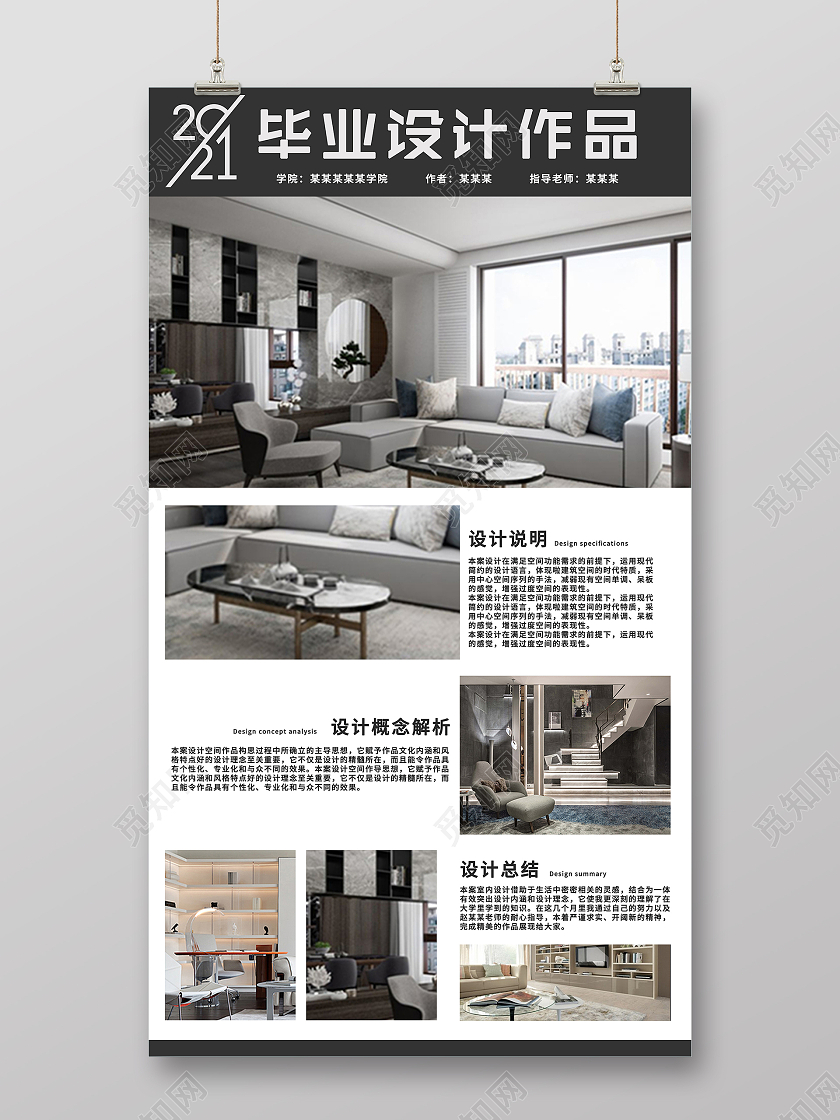 毕业设计简约海报环艺毕业设计展板