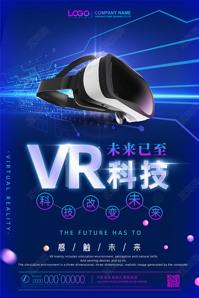 蓝色科技未来已至VR科技海报vr