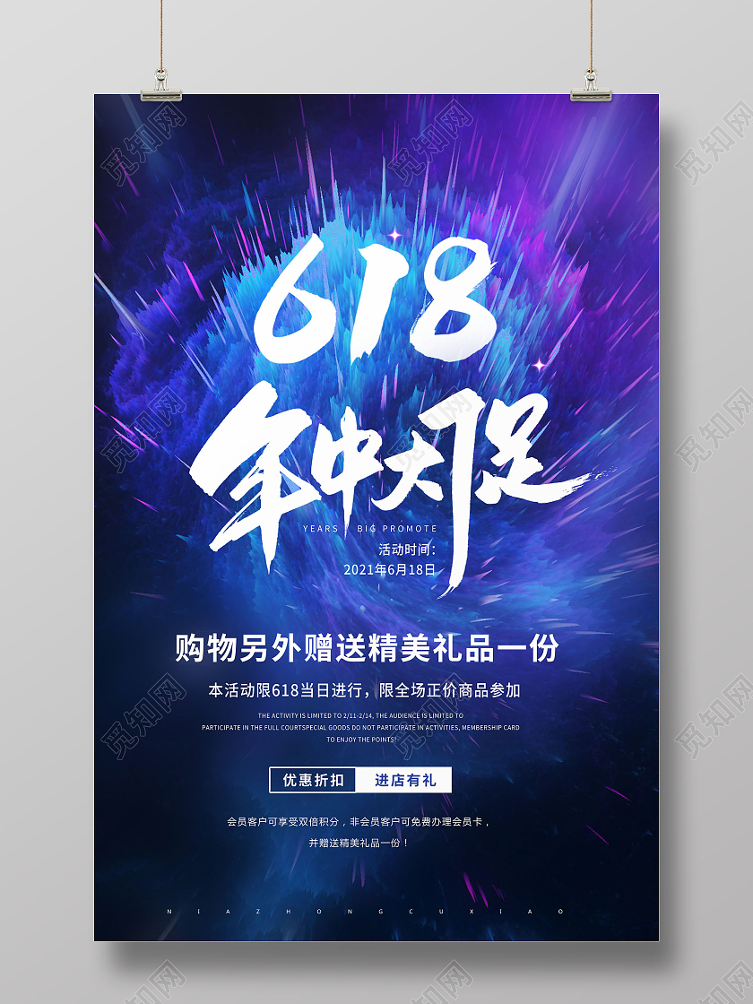 创意618年中大促618底价狂欢海报