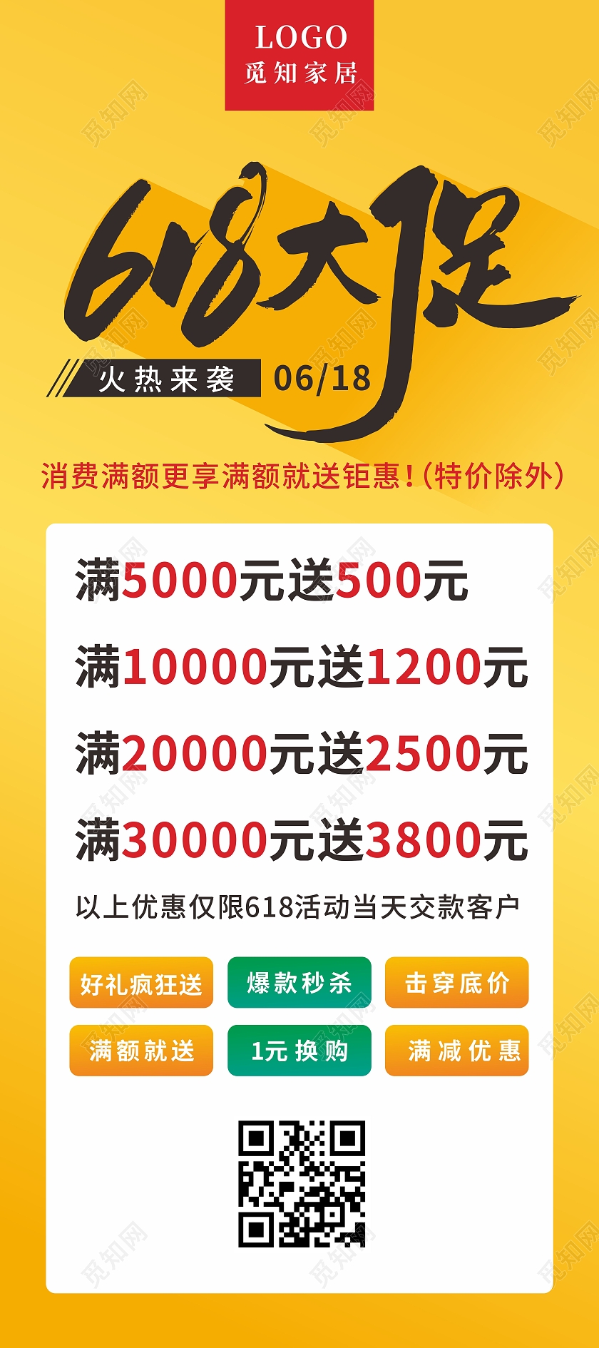 家居家装电商618大促满减活动展架618展架