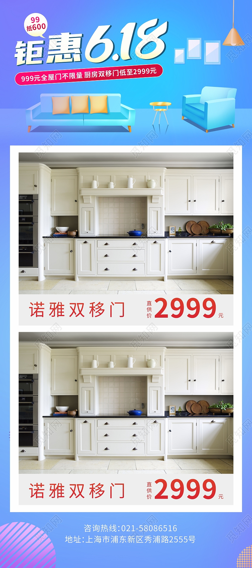 家居家装建材钜惠618促销活动展架618展架