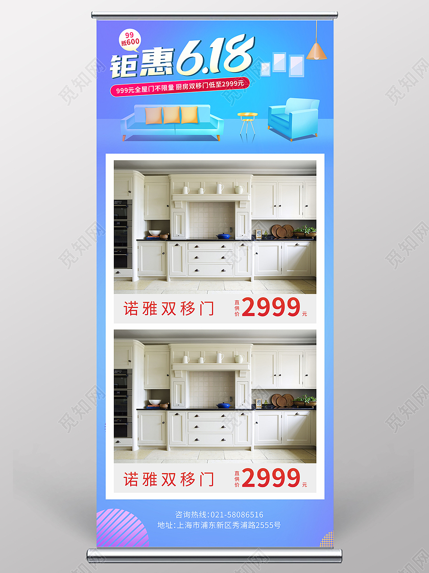 家居家装建材钜惠618促销活动展架618展架