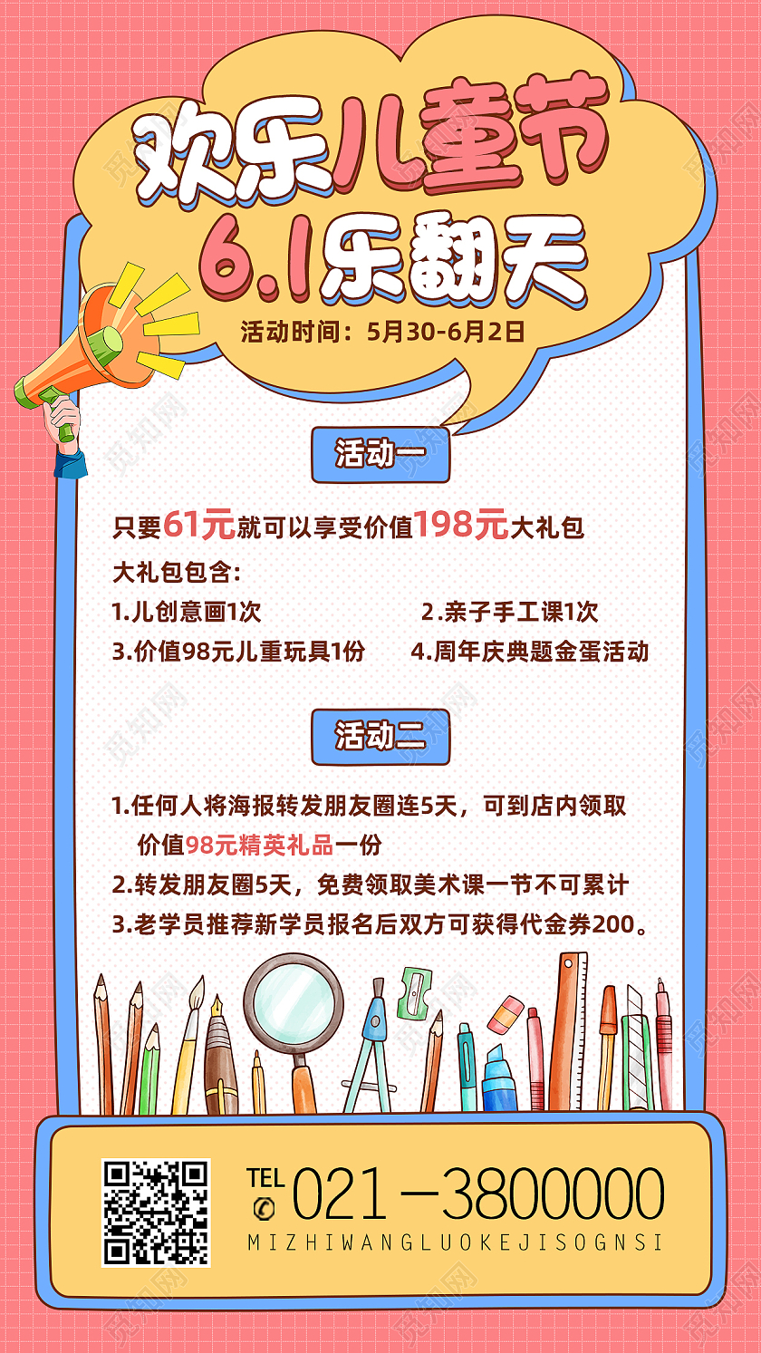 红色卡通欢乐儿童节61乐翻天儿童节活动手机海报