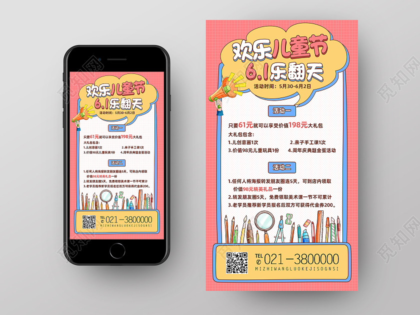 红色卡通欢乐儿童节61乐翻天儿童节活动手机海报