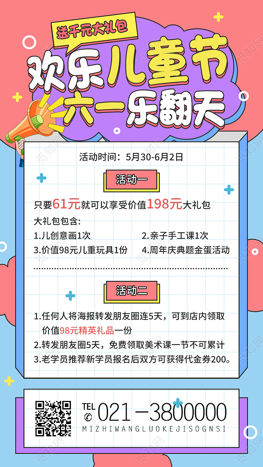 红色卡通欢乐儿童节61乐翻天儿童节活动手机海报