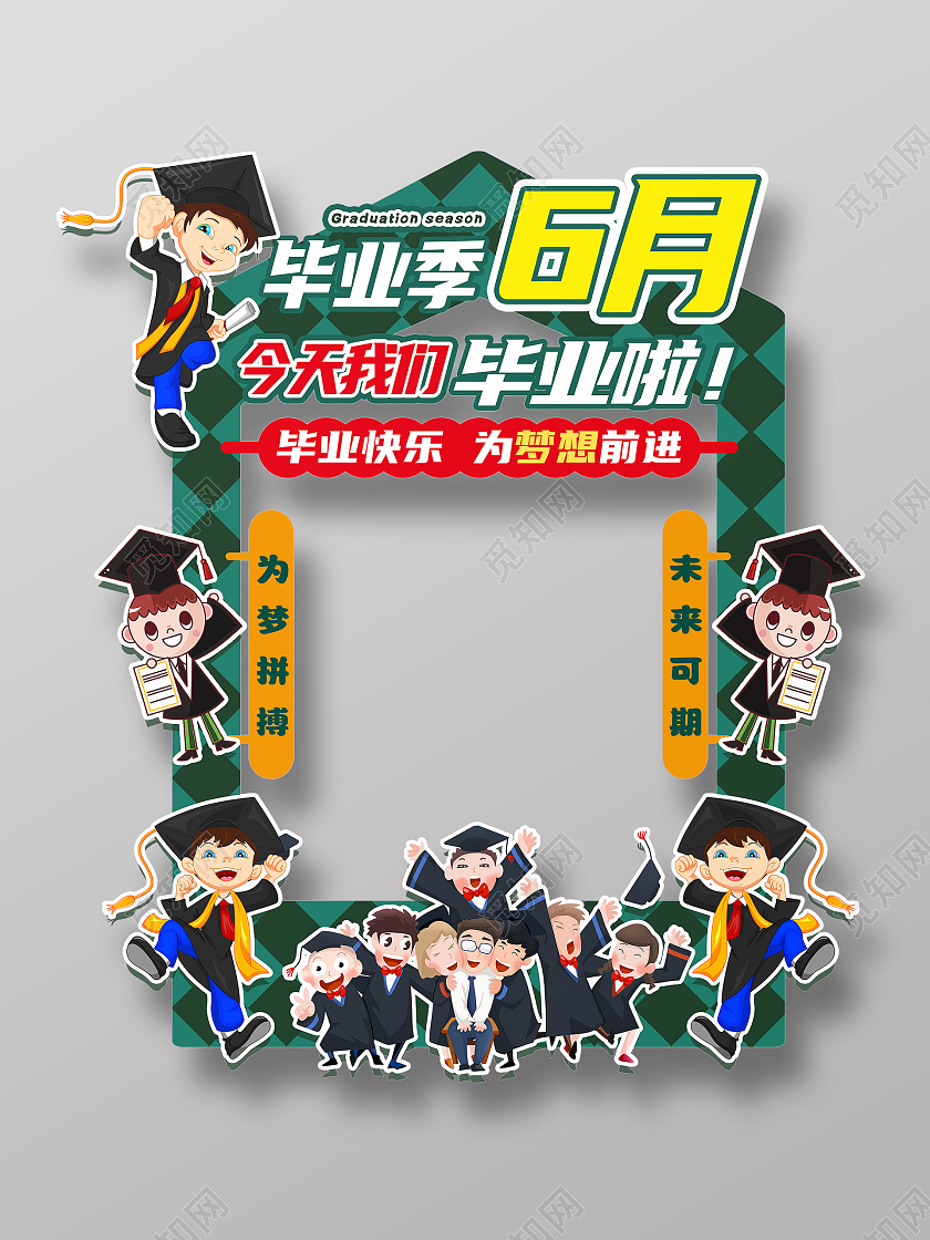 毕业季拍照框毕业生照相框我们毕业了6月毕业季高考毕业季拍照框