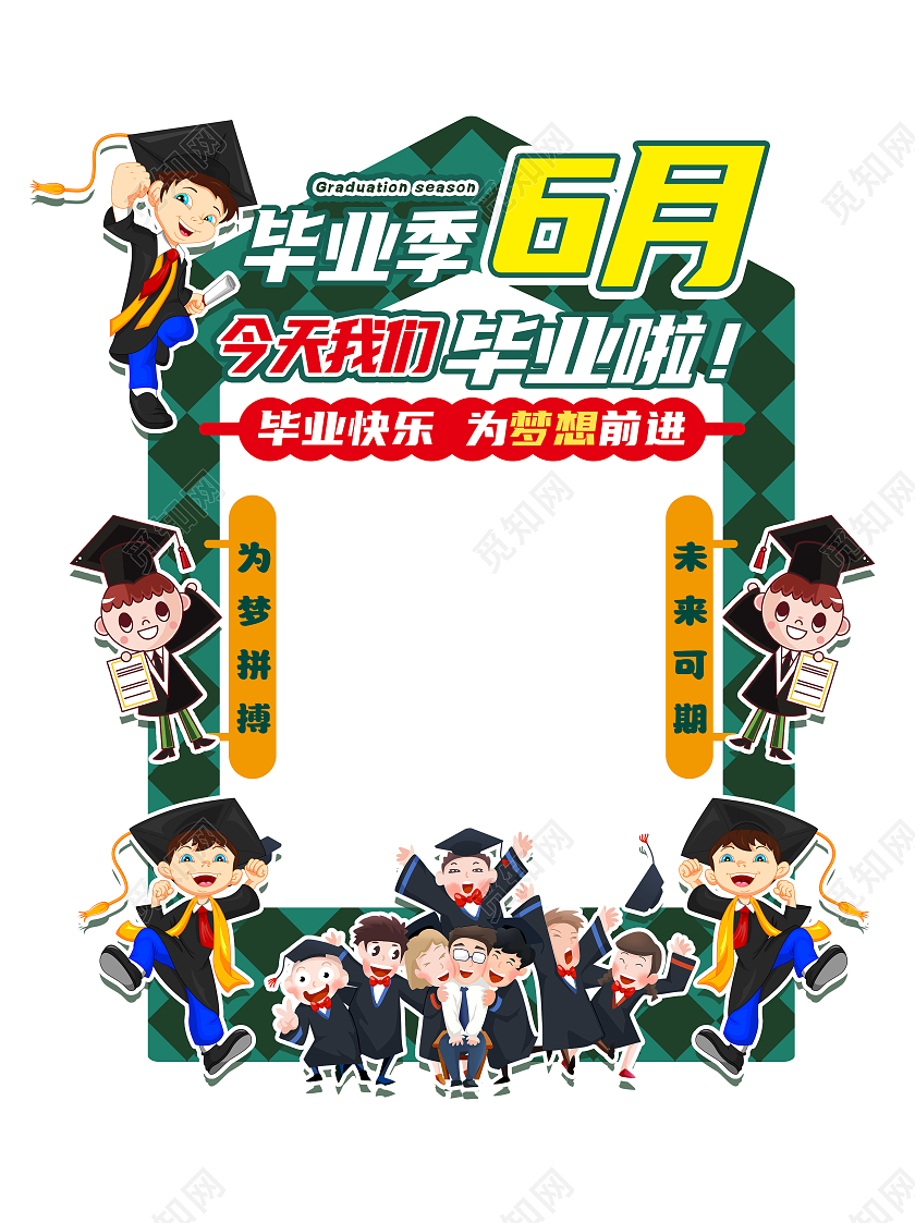 毕业季拍照框毕业生照相框我们毕业了6月毕业季高考毕业季拍照框