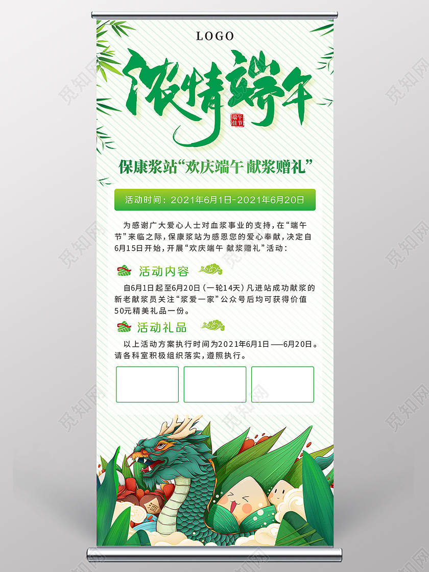 竹叶粽叶浓情端午健康献礼活动展架