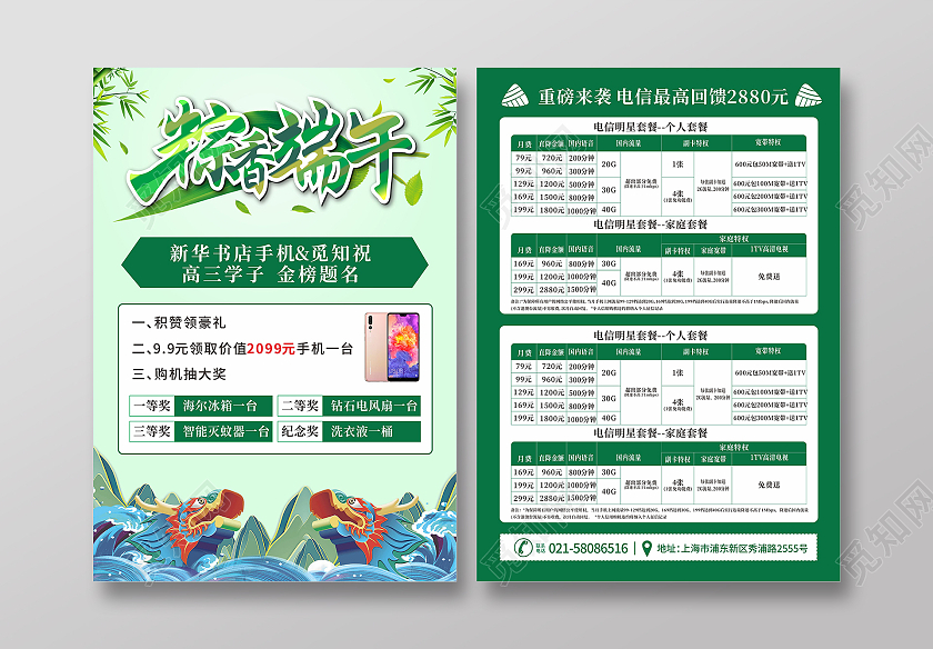 绿色粽香端午赛龙舟感恩回馈促销活动宣传单