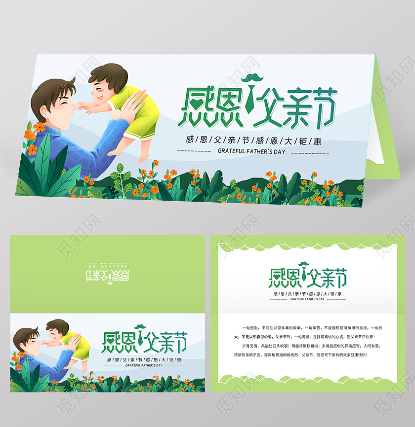 绿色小清新简约父亲节贺卡感恩父亲节父爱如山贺卡折页