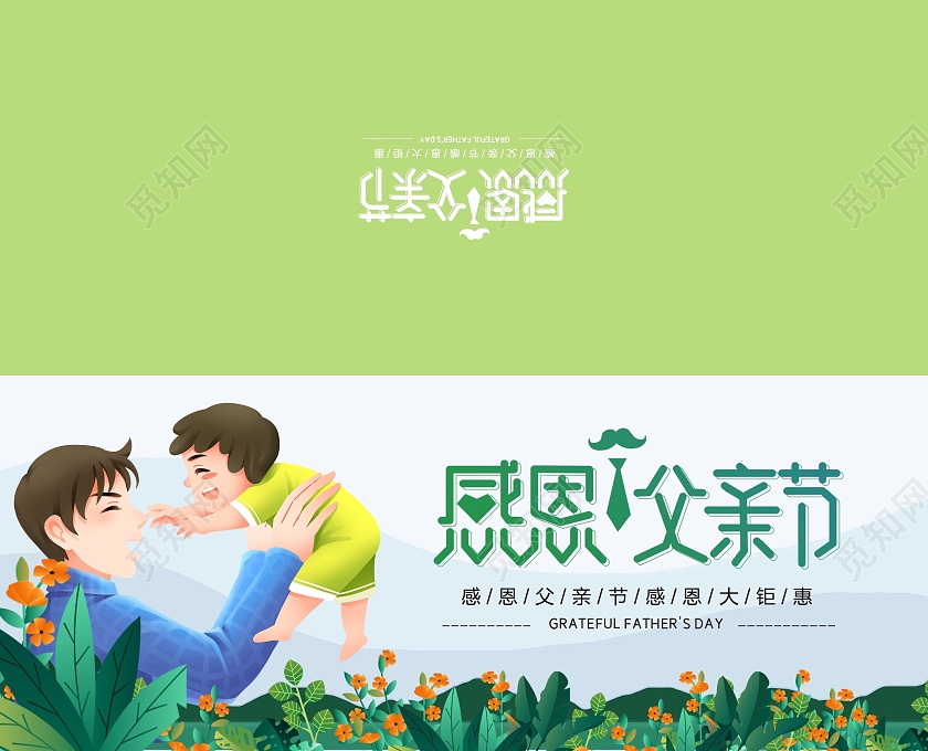 绿色小清新简约父亲节贺卡感恩父亲节父爱如山贺卡折页