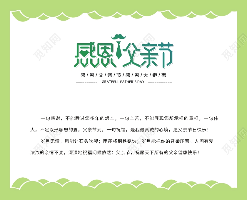 绿色小清新简约父亲节贺卡感恩父亲节父爱如山贺卡折页