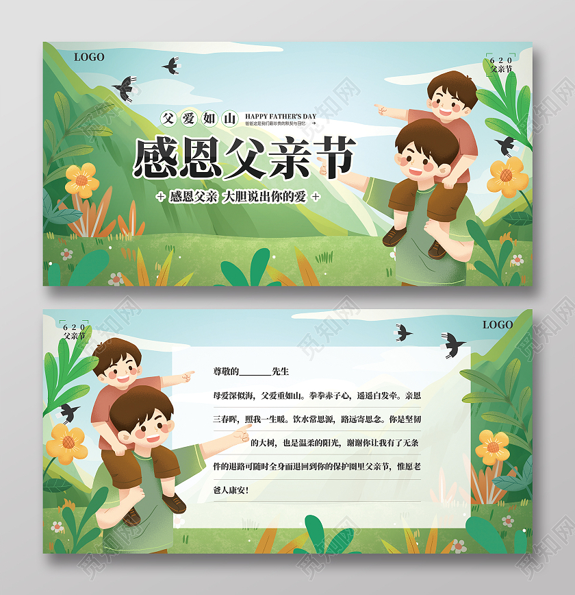 绿色插画可爱绿色父亲节感恩父亲节贺卡贺礼祝福海报