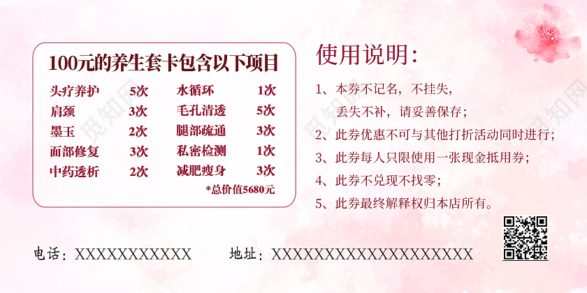 粉色简约风格养生馆体验券养生体验券