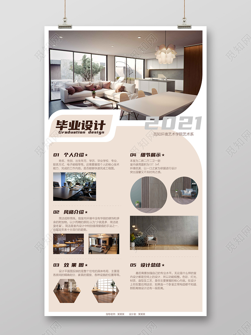 卡其色简约2021环艺毕业作品设计展板环艺毕业设计展板