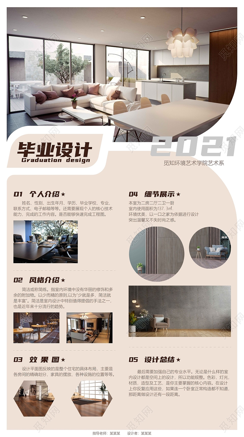 卡其色简约2021环艺毕业作品设计展板环艺毕业设计展板