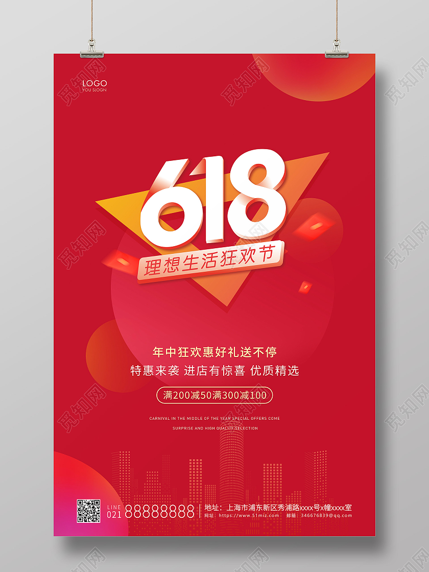 红色简约618电商年中大促宣传海报