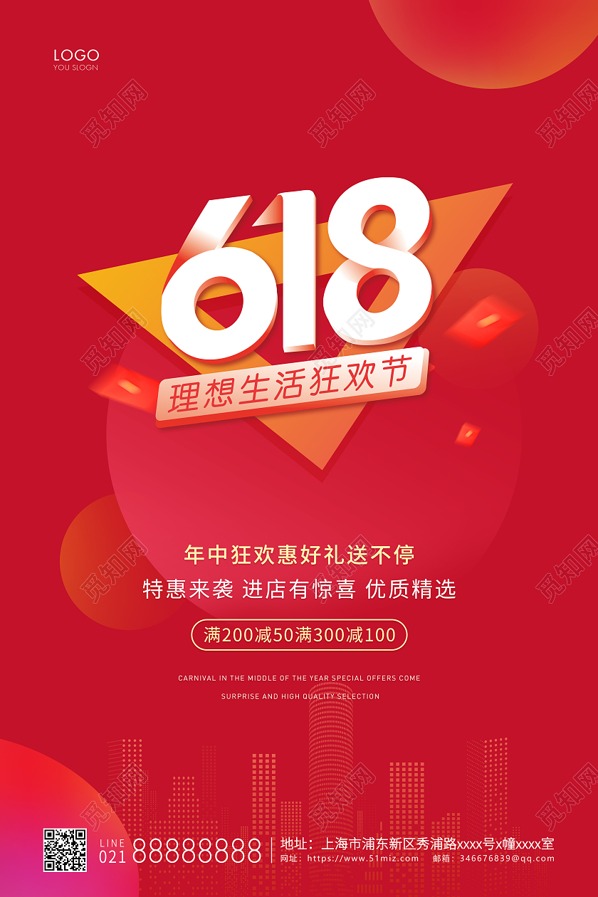 红色简约618电商年中大促宣传海报