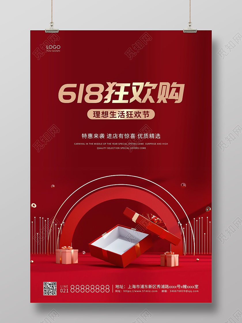 红色简约618狂欢季c4d宣传海报
