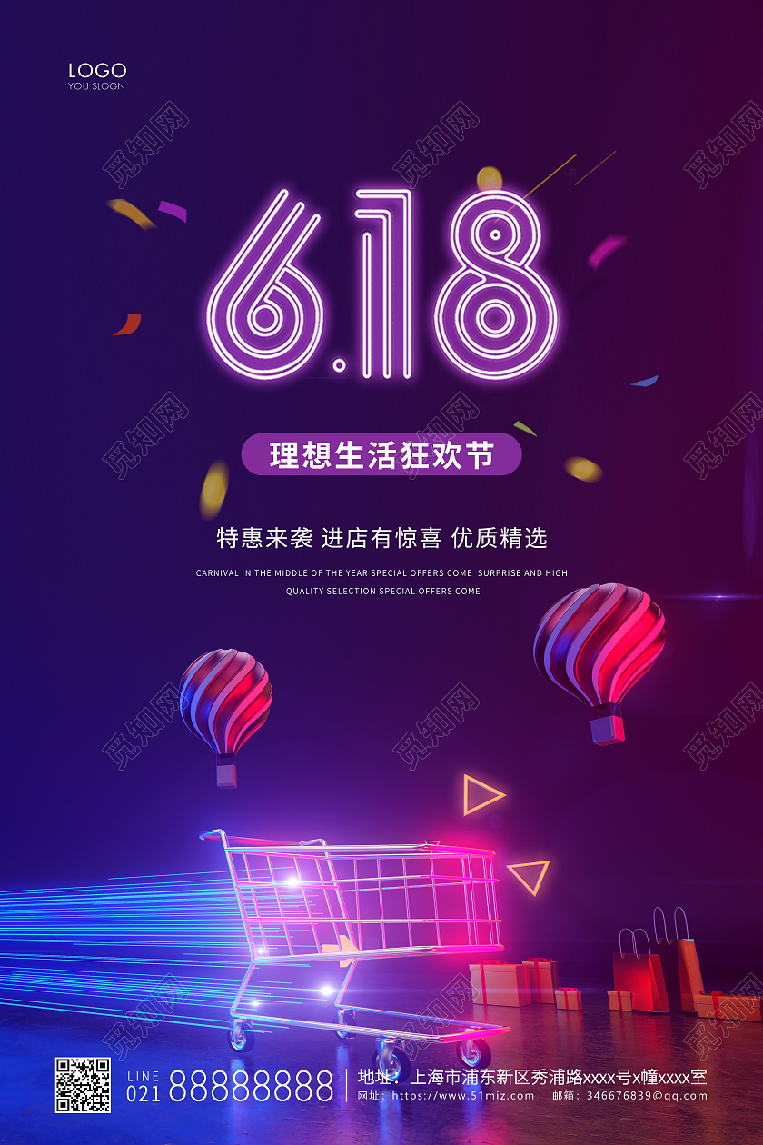 紫色简约618促销宣传海报