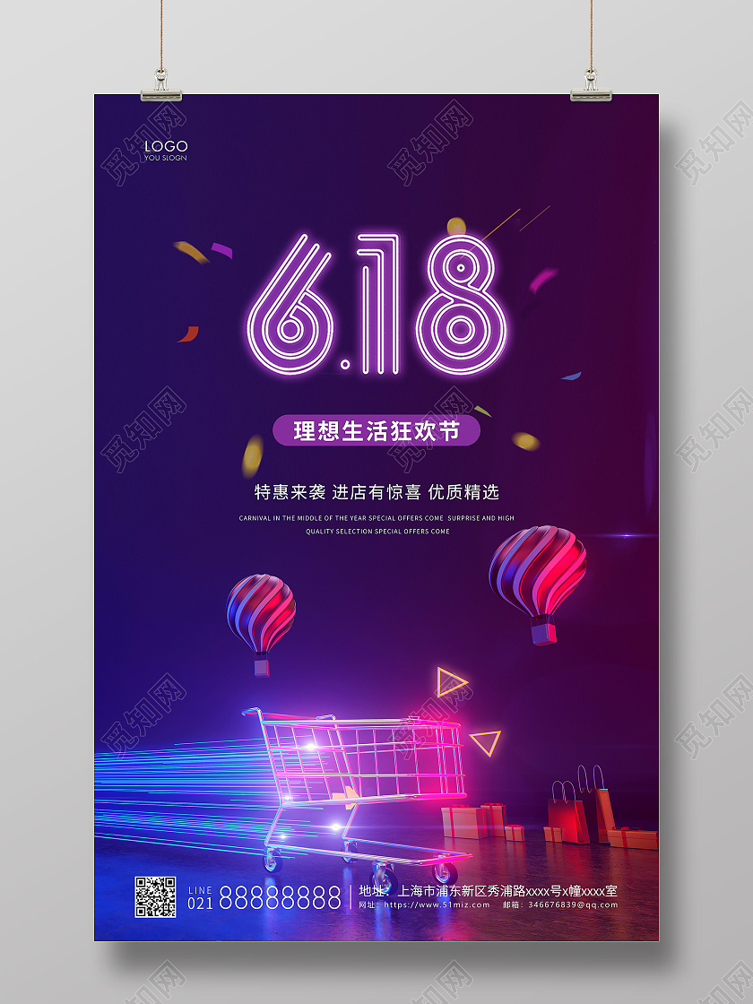 紫色简约618促销宣传海报