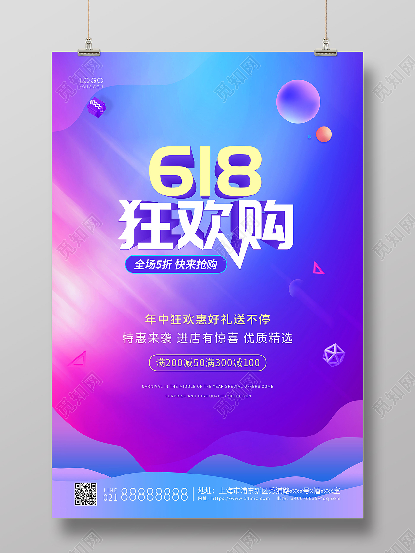 蓝紫渐变简约618狂欢购宣传海报