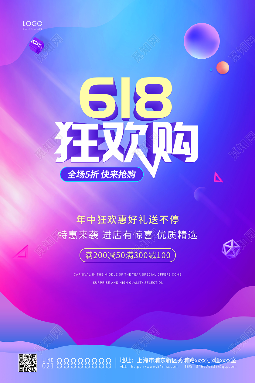 蓝紫渐变简约618狂欢购宣传海报