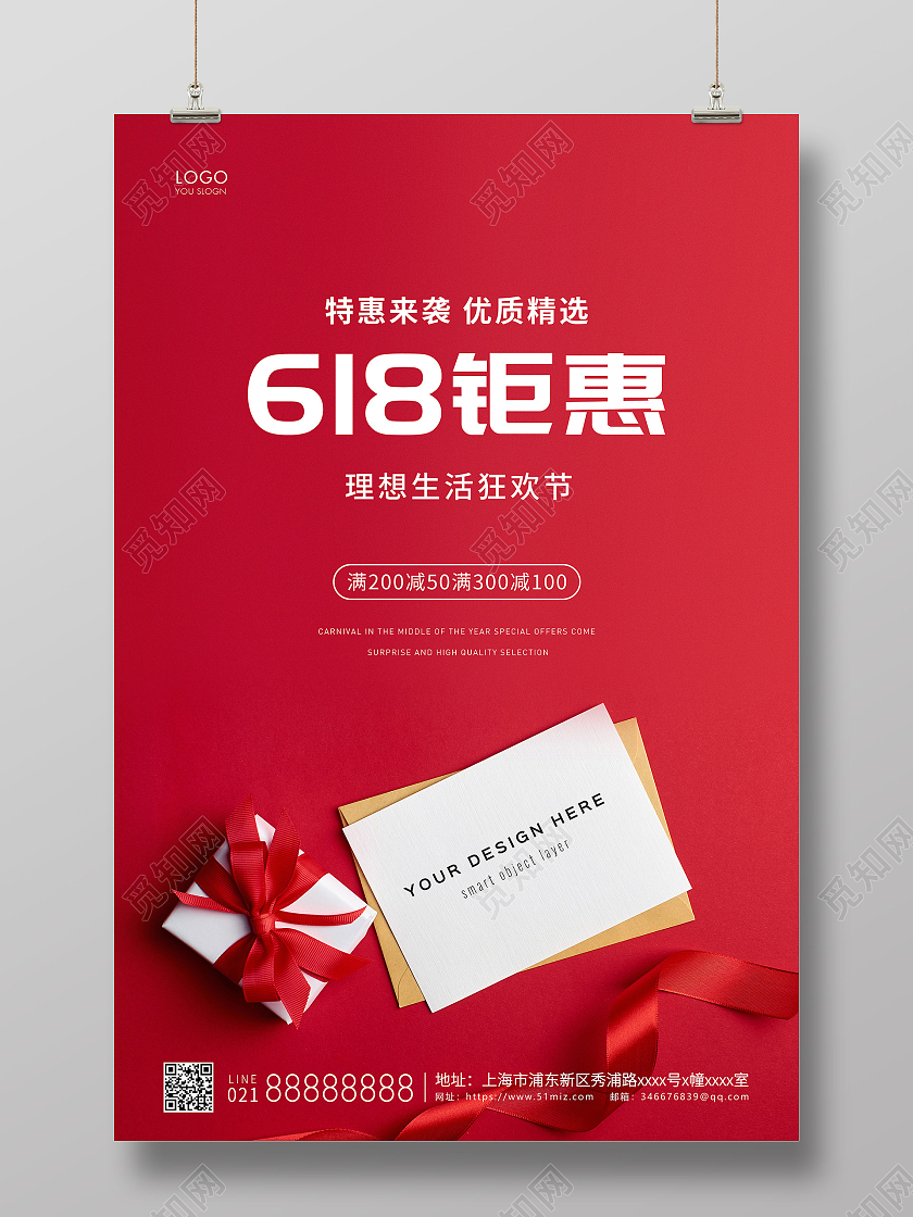 红色简约618钜惠宣传海报