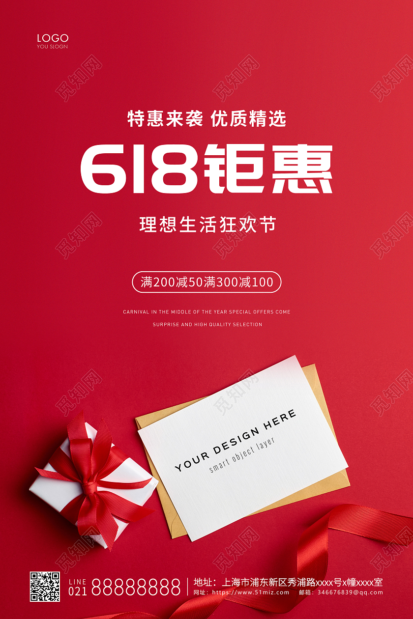 红色简约618钜惠宣传海报
