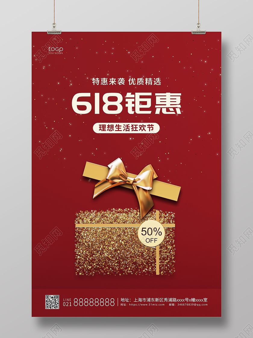 红金简约618钜惠宣传海报