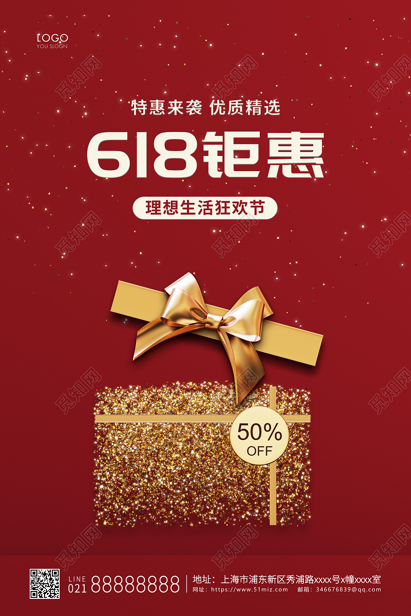 红金简约618钜惠宣传海报