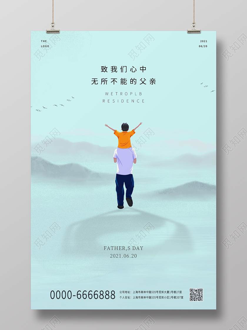 蓝色中国风水墨风格山峰卡通父亲和孩子宣传海报父亲节