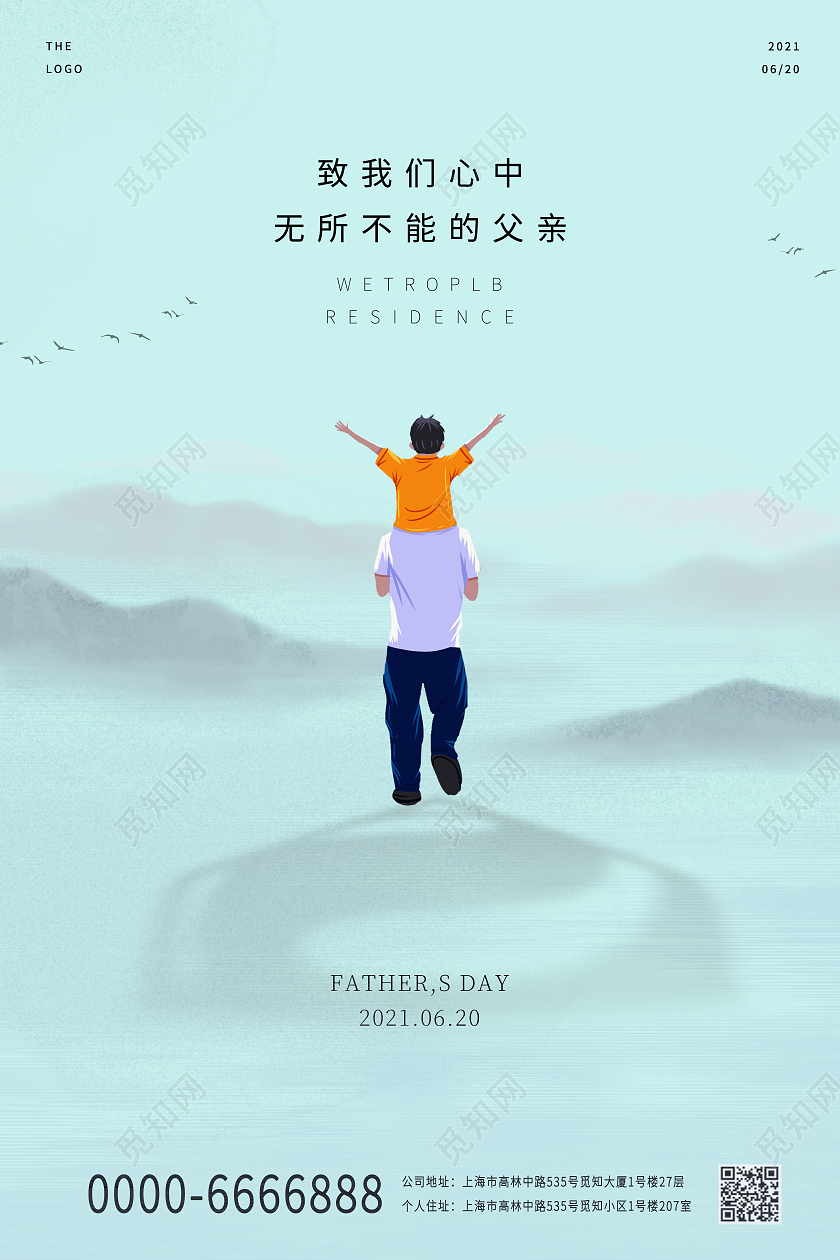 蓝色中国风水墨风格山峰卡通父亲和孩子宣传海报父亲节