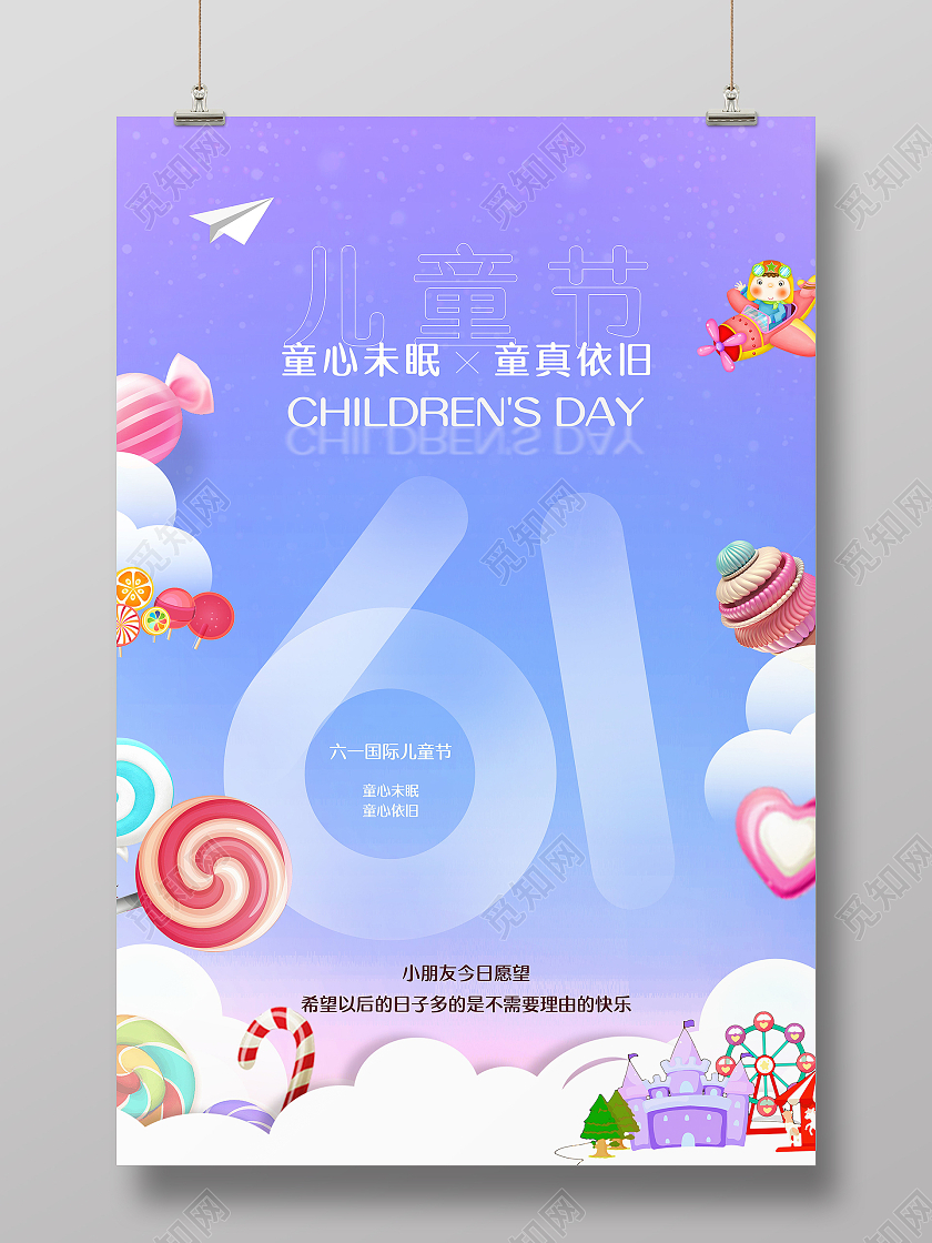 童年记忆跳房子六一61儿童节快乐海报儿童节日