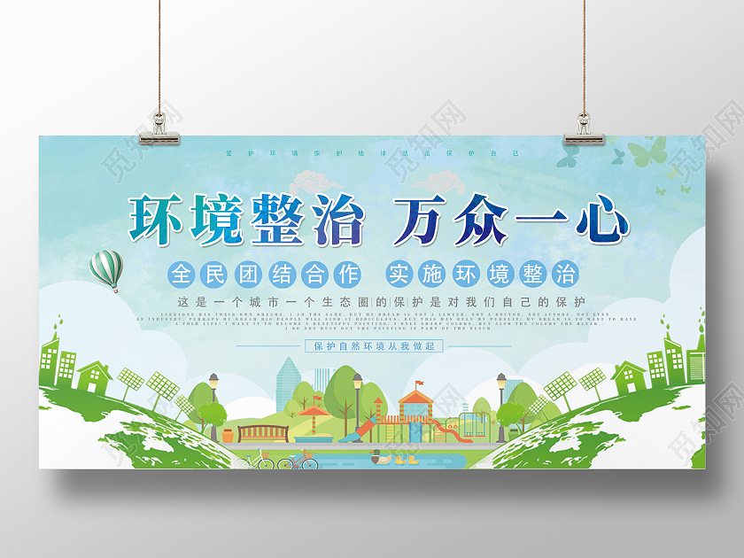 蓝色简约风格环境标语活动展板