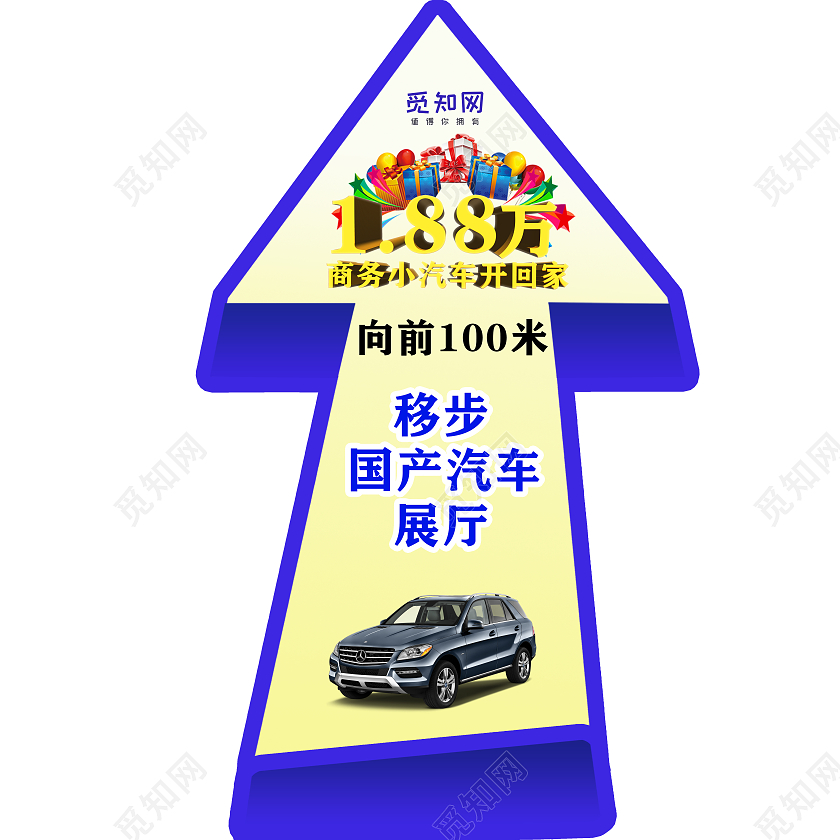 蓝色 卡通 汽车展厅 汽车推销 地贴箭头地贴
