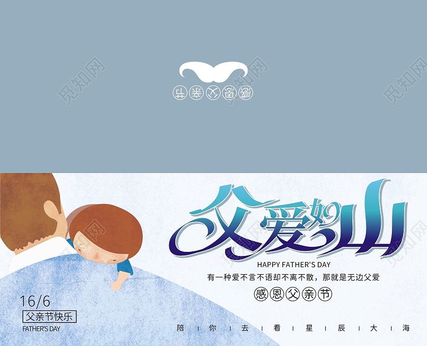 蓝色小清新父亲节折页贺卡感恩父亲节父爱如山贺卡父亲节贺卡